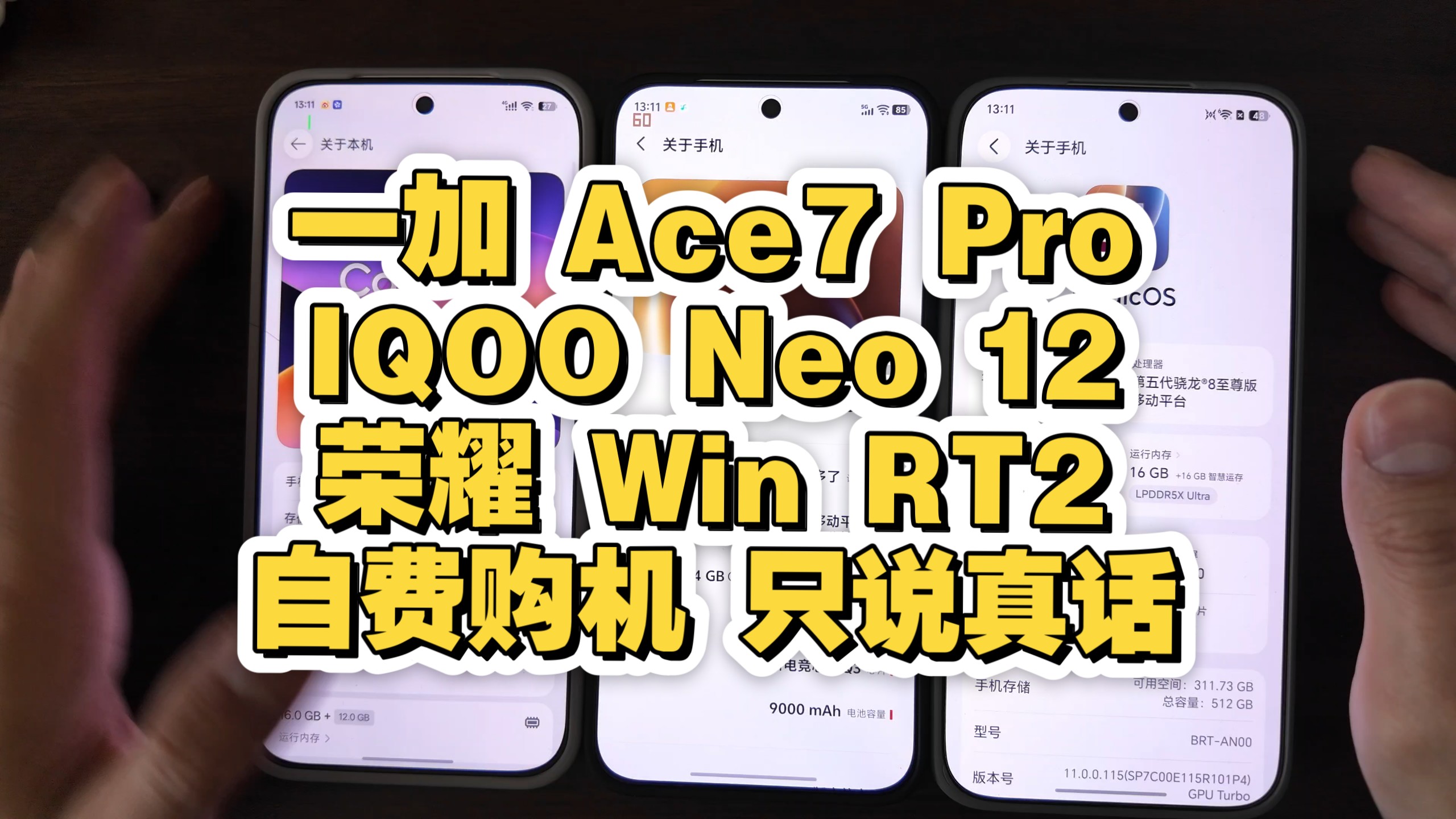 【新机横评】一口气得罪三家手机厂商，你想知道的优缺点都在这里