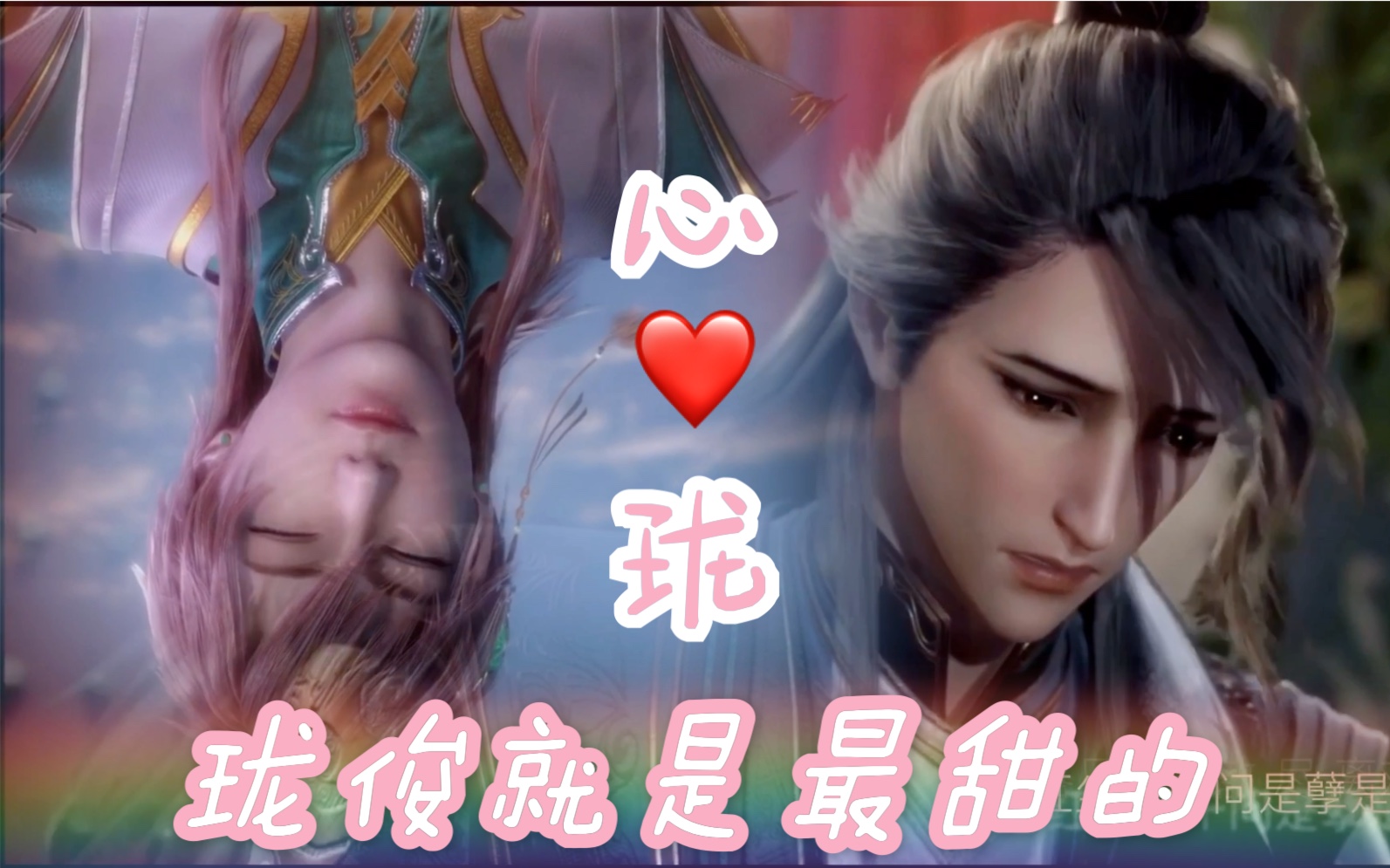 活动作品珑俊cp混剪高燃向心珑翻唱