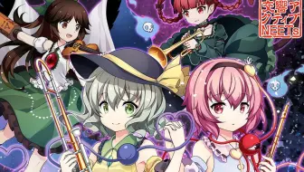 東方フィルハーモニー交響楽団12 針 哔哩哔哩 Bilibili