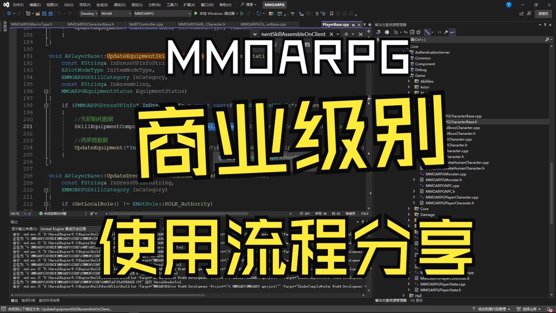 MMOARPG商业级别GAS流程分享哔哩哔哩bilibili