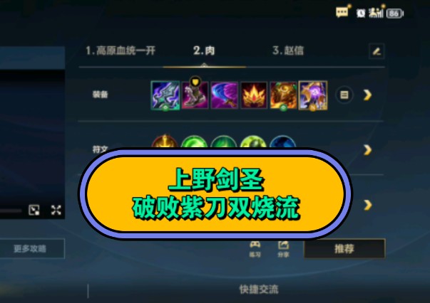 上野剑圣,破败紫刀,紫破双烧流,最强出装,英雄联盟手游