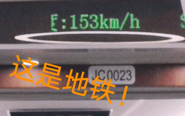 你见过时速150km/h的地铁嘛———大兴机场线专线地铁哔哩哔哩bilibili