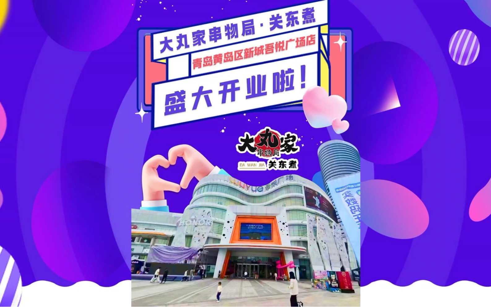 94开业信号·向您发送9497坐标: 青岛黄岛区新城吾悦广场5f05
