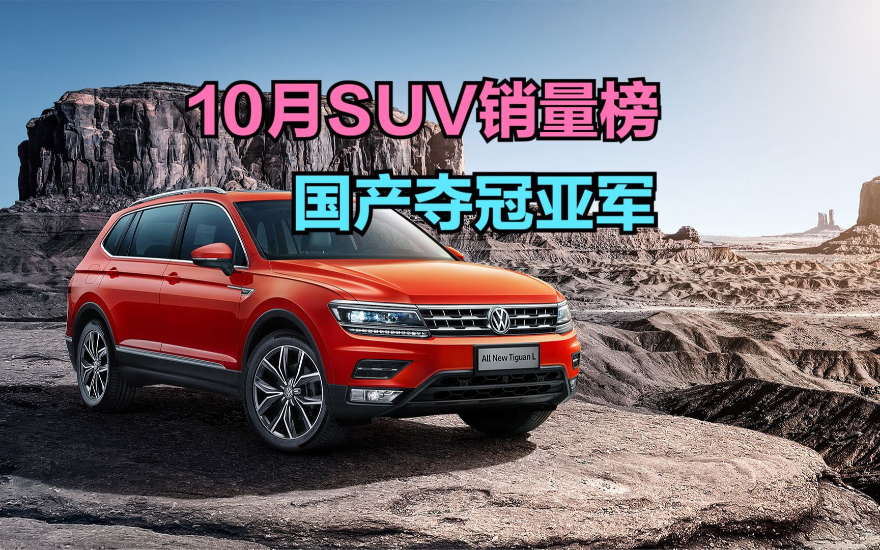 2021年suv销量排行榜_最新suv销量排行-2023年10月suv销量排行榜|suv销量排行-盖世汽车(2)