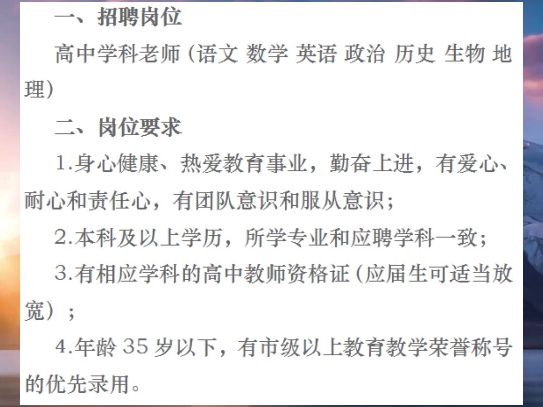 六险一金!聊城市水城慧德高中招聘哔哩哔哩bilibili