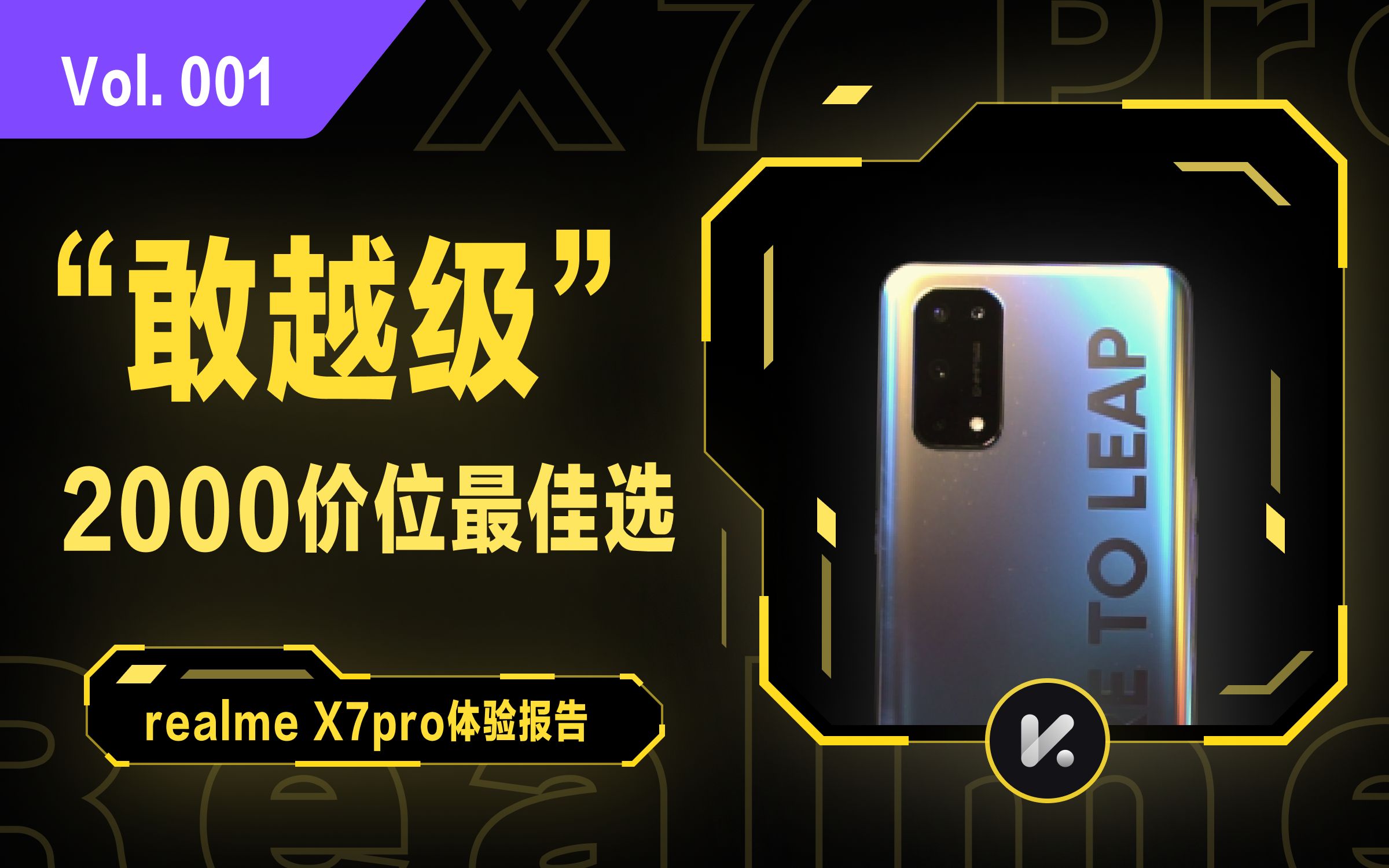 2000价位的最佳选敢越级的realmex7pro体验报告阿k的体验日志1