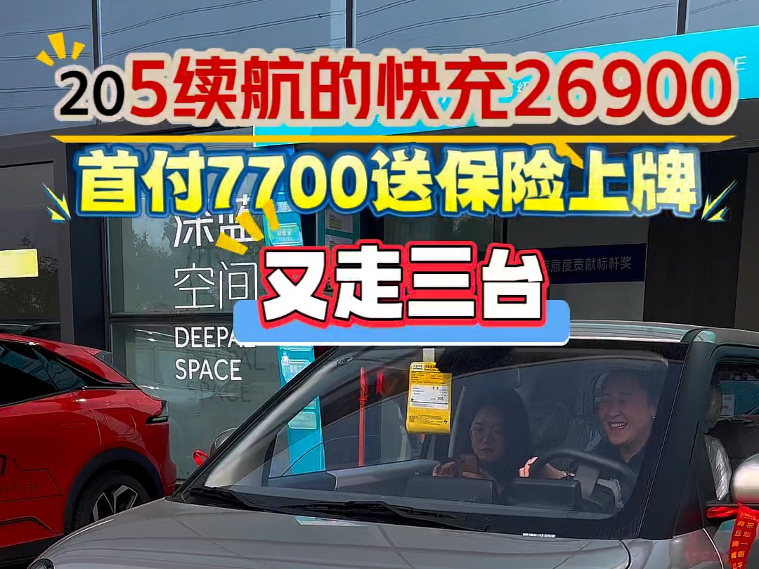 205续航的快充26900首付7700送保险上牌#长安糯玉米lumin哔哩哔哩bilibili