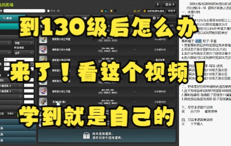 [图]【票基】冒险岛200级练级装备打造过程