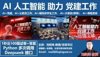 1秒钟出卷子！还有答案！AI+党建、AI+教学系列案例：小白3分钟学会！【人工智能助力党建、AI+教学系列】