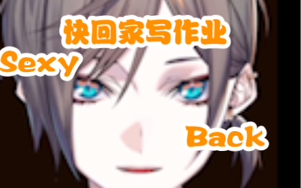 【630抖音直播】sexy back 但是goofy哔哩哔哩bilibili