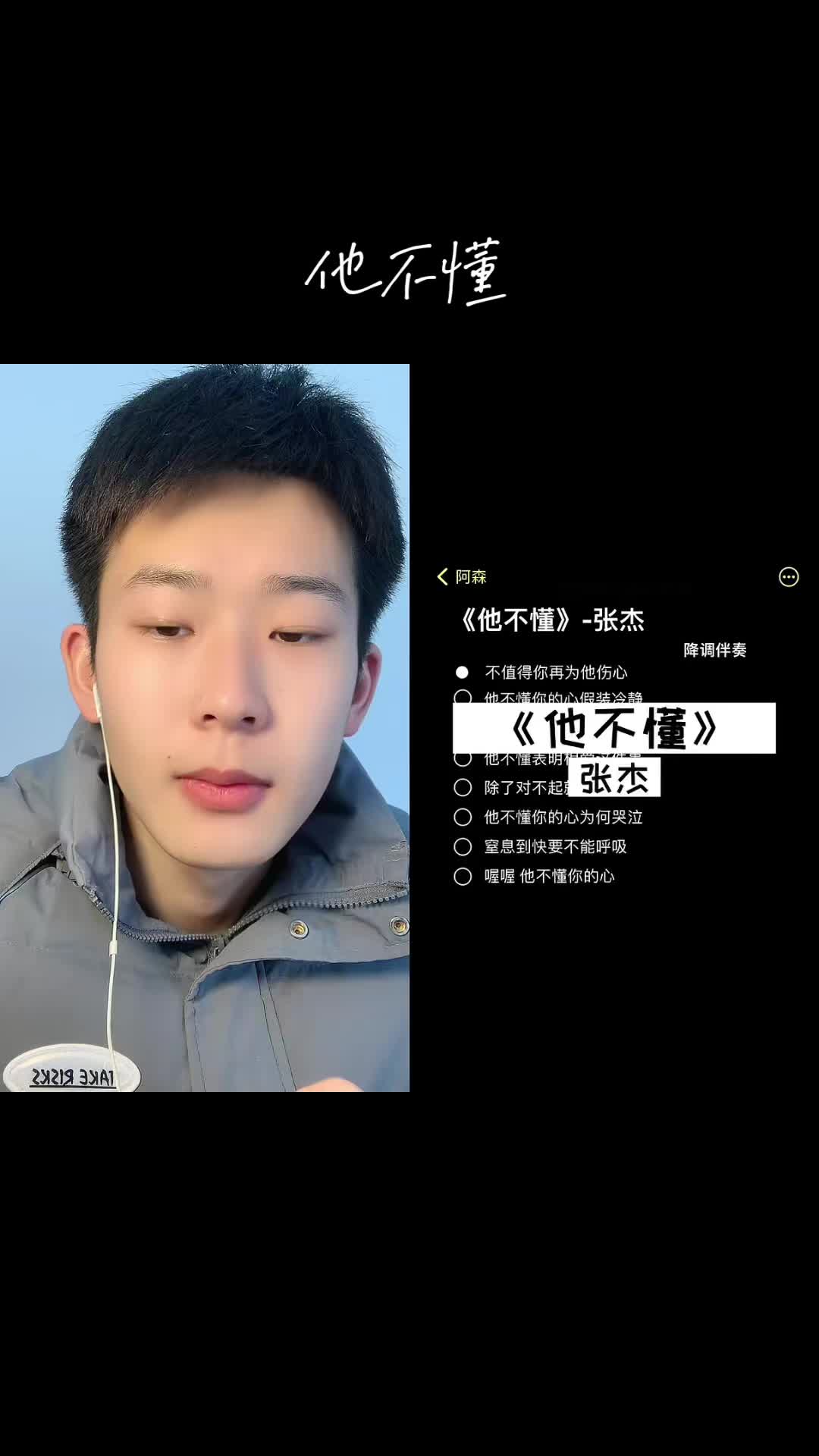 和阿森yuanzesen一起合拍抖音音乐人无声卡清唱他不懂张
