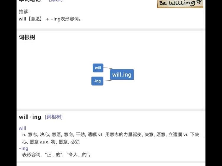 众筹背单词:willing哔哩哔哩bilibili