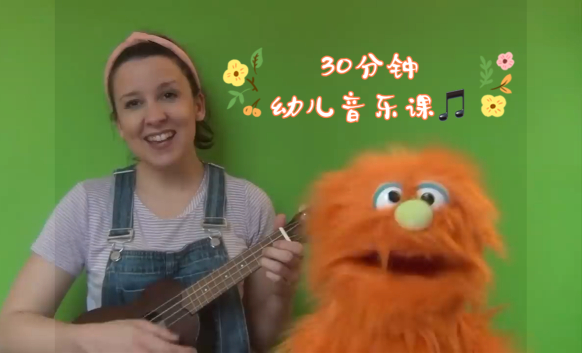【奥尔夫音乐教学】一堂30分钟的幼儿音乐线上早教课