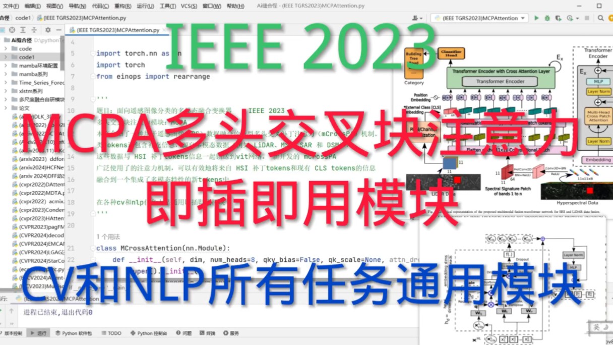 深度学习 | 图像分类任务 | IEEE 2023 | MCPA多头交叉块注意力即插即用模块,所有CV和NLP任务通用注意力模块哔哩哔哩bilibili