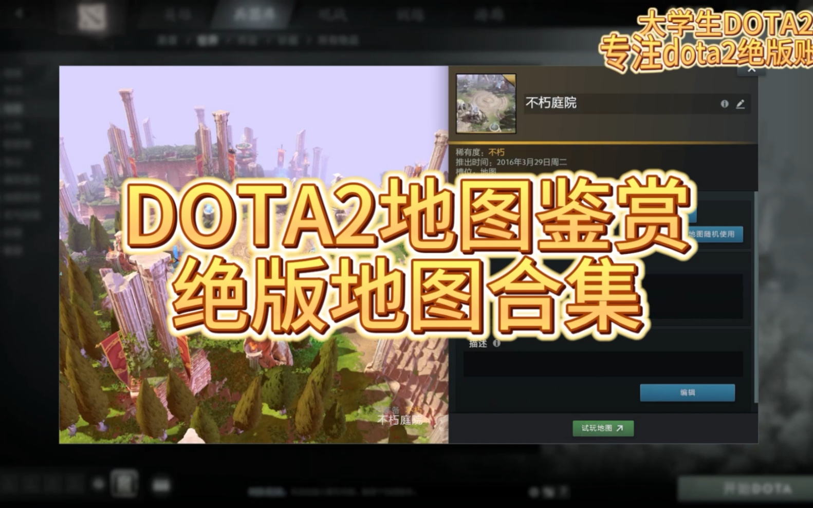 【dota2】绝版地图合集来啦!快来pick你最喜欢的地图吧!哔哩哔哩bilibiliDOTA