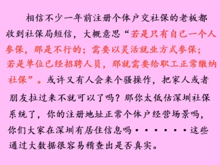 深圳个体户为什么不能给自己买社保,公司就可以,怎么操作办理?哔哩哔哩bilibili