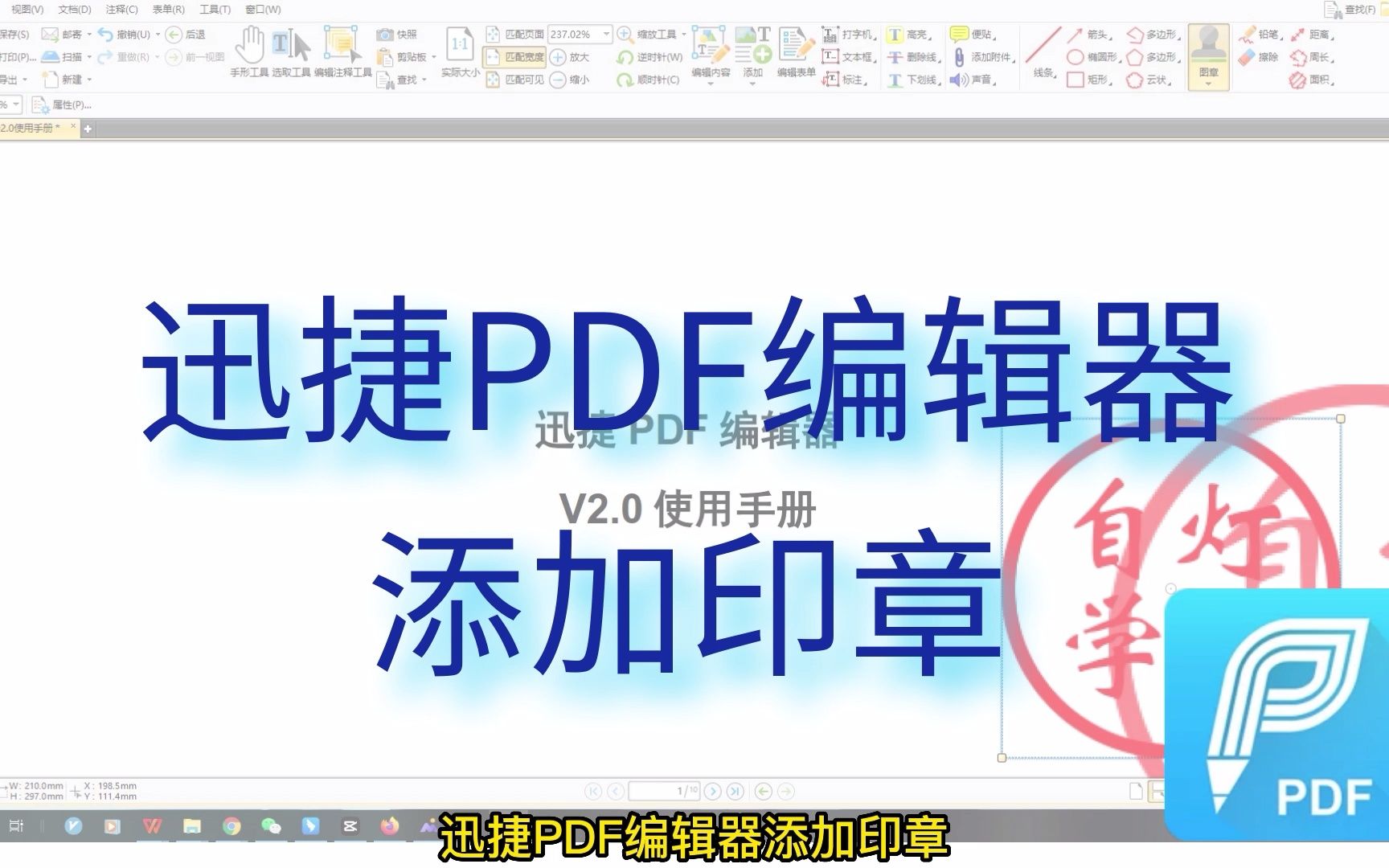 迅捷PDF编辑器添加印章哔哩哔哩bilibili