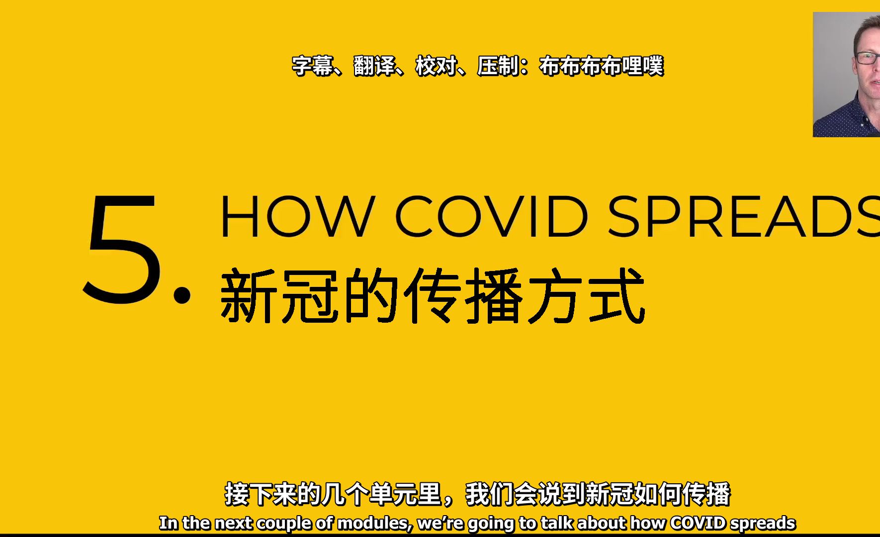 新冠传播方式——澳大利亚"使学校免于新冠"课程 covid safety for