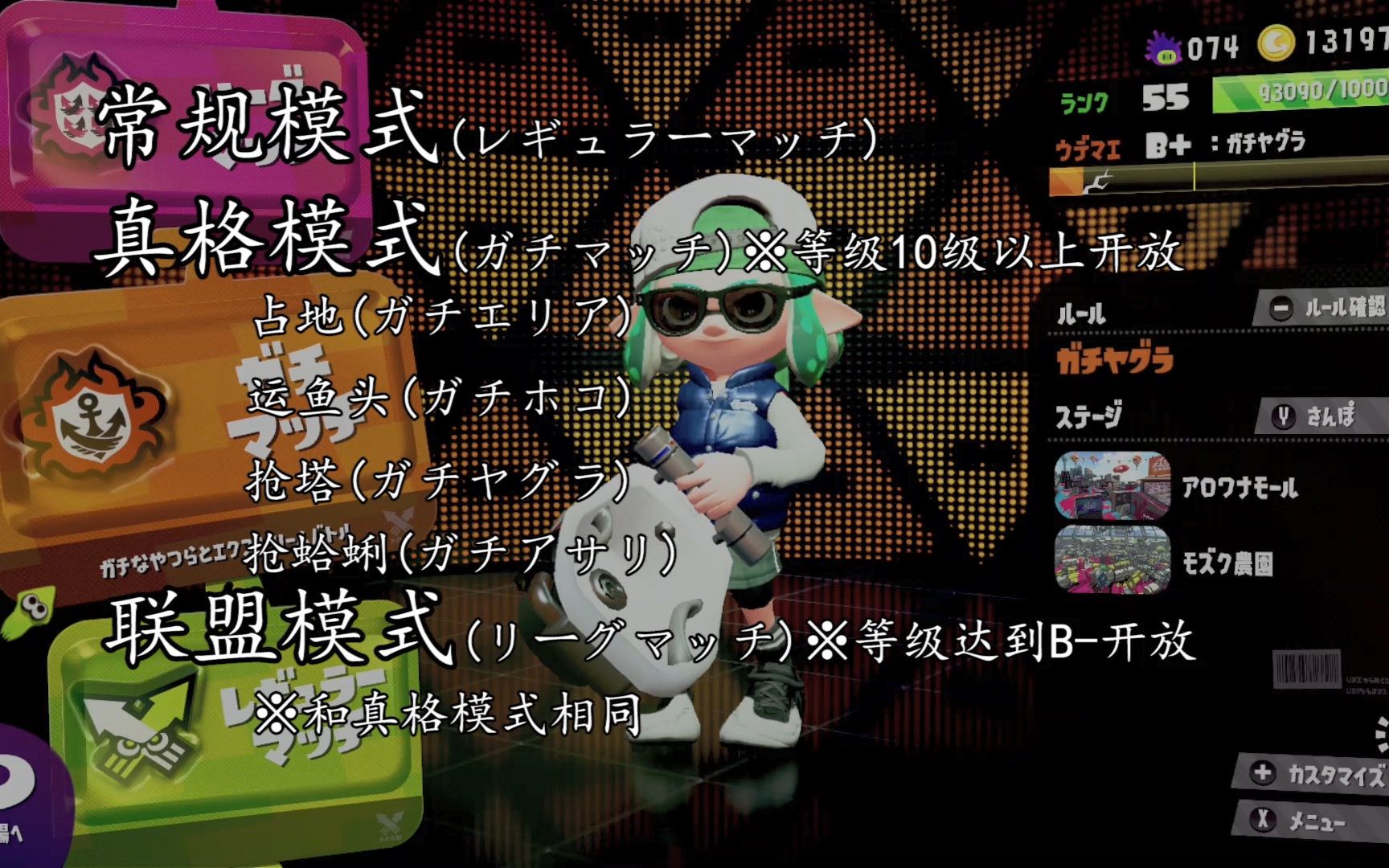 喷射战士2splatoon2联机对战普通模式以及4种真格模式的游戏规则实战