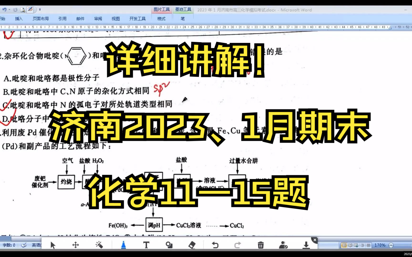 济南2023、1月高三期末化学1115题详细讲评哔哩哔哩bilibili