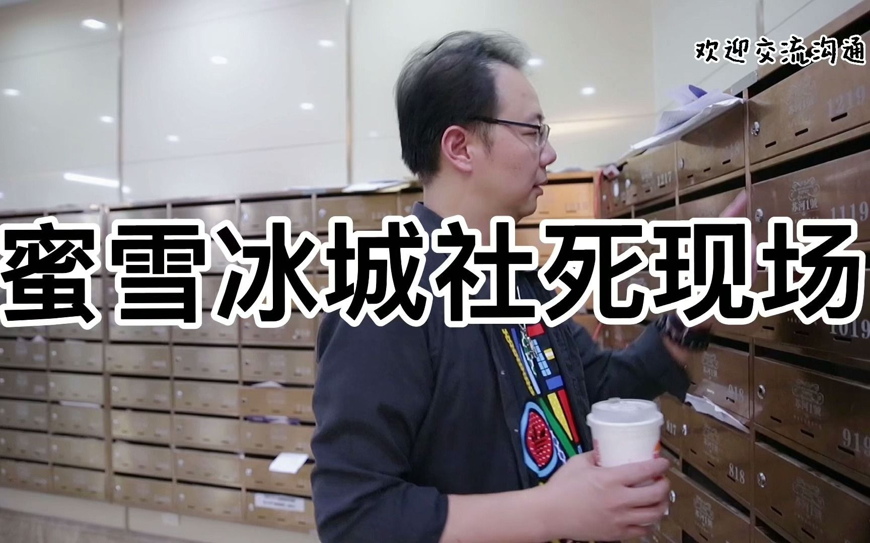 火遍全国,蜜雪冰城出奇招营销,虽然社死,但有效!