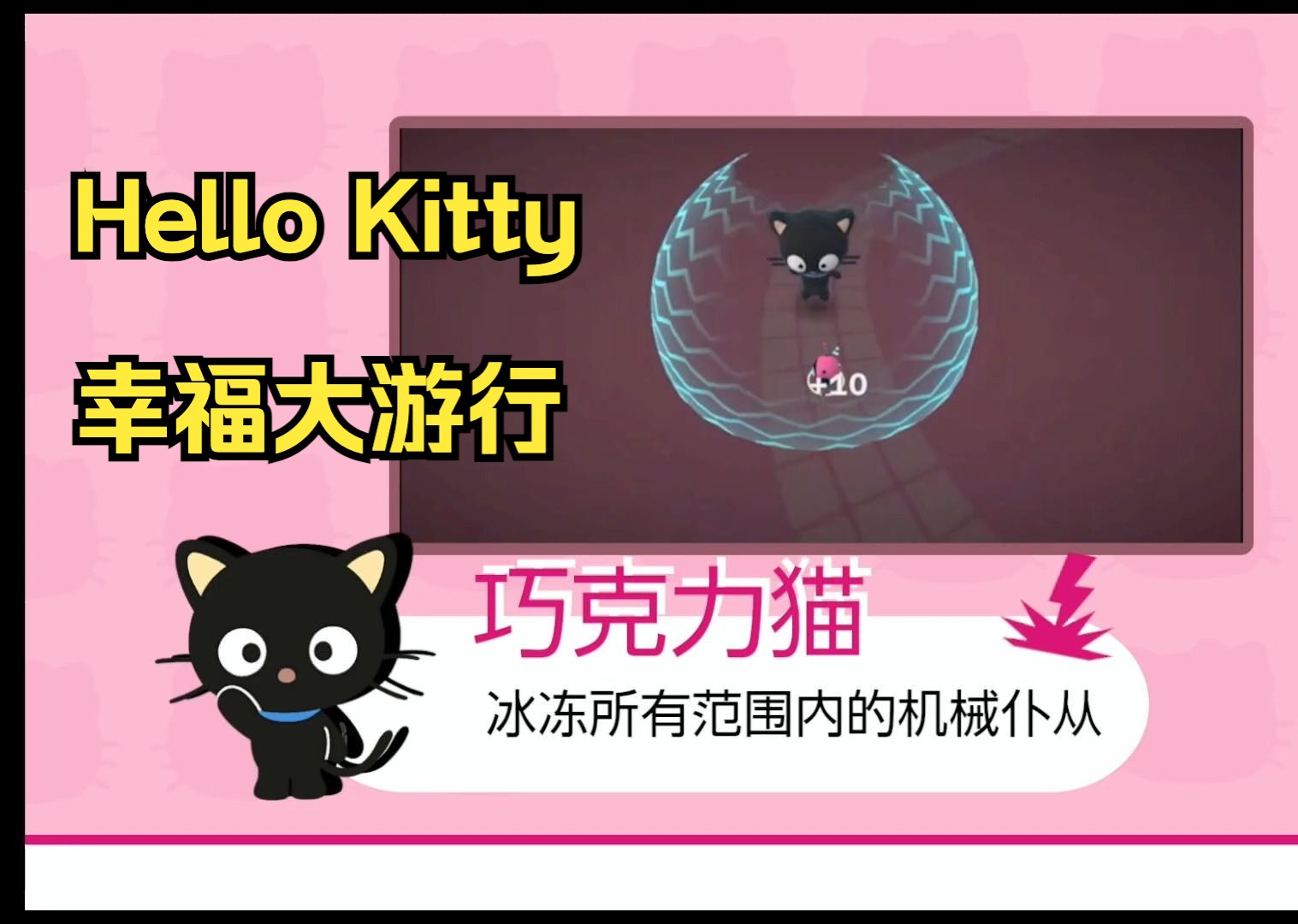 【小乂游戏实况】Hello Kitty 和朋友们的幸福大游行05 结局 E2 解锁巧克力猫 山姆企鹅单机游戏热门视频