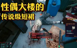 Video herunterladen: 你知道吗？性偶这里也有传说级物品拿！