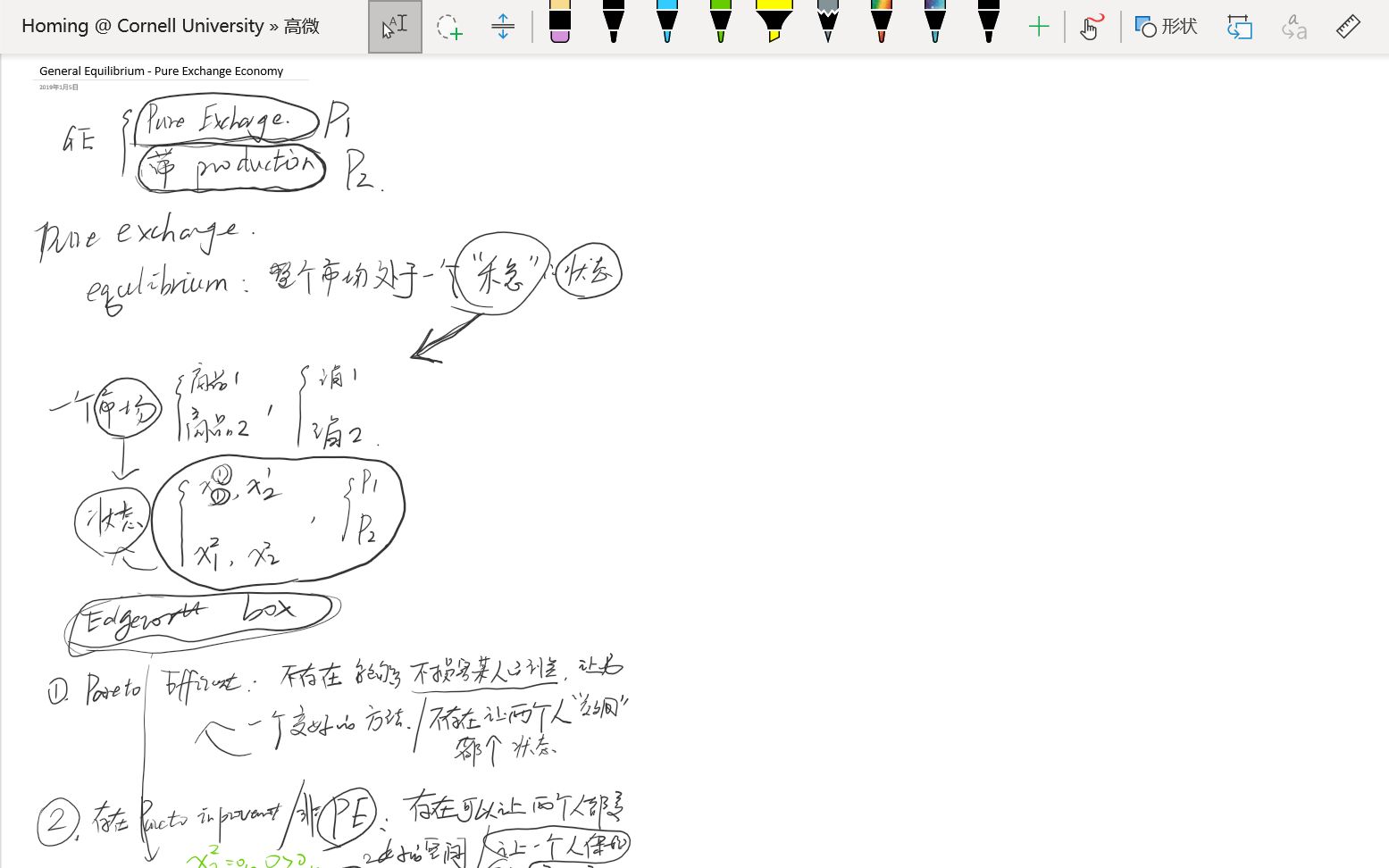 [图]僵硬的指导高微小课堂第七期——General Equilibrium