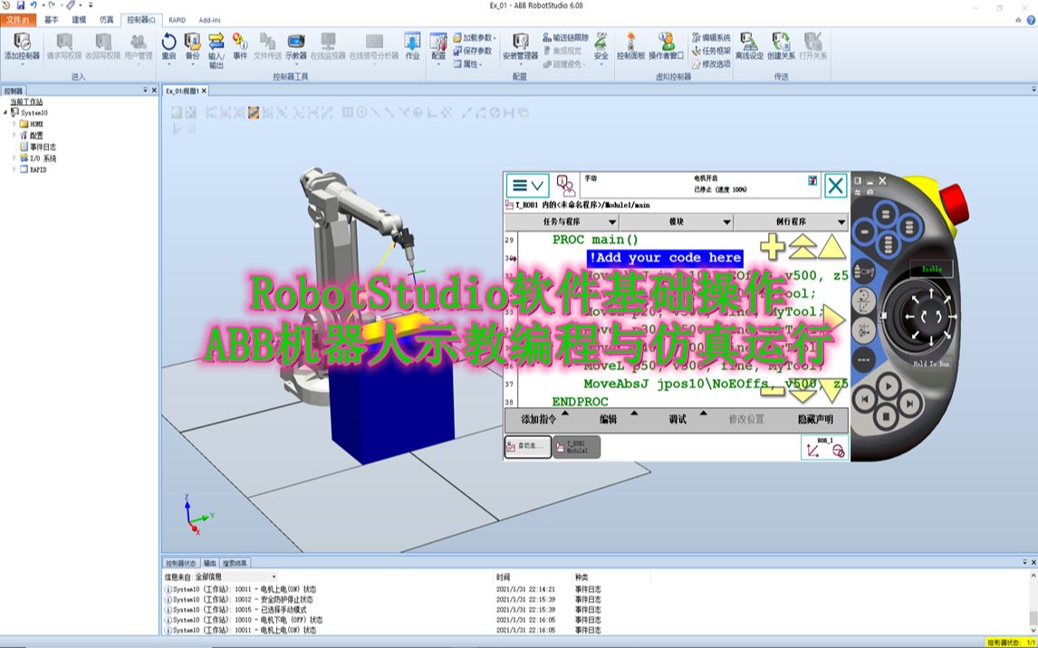 RobotStudio软件基础操作:ABB机器人示教编程与仿真运行哔哩哔哩bilibili