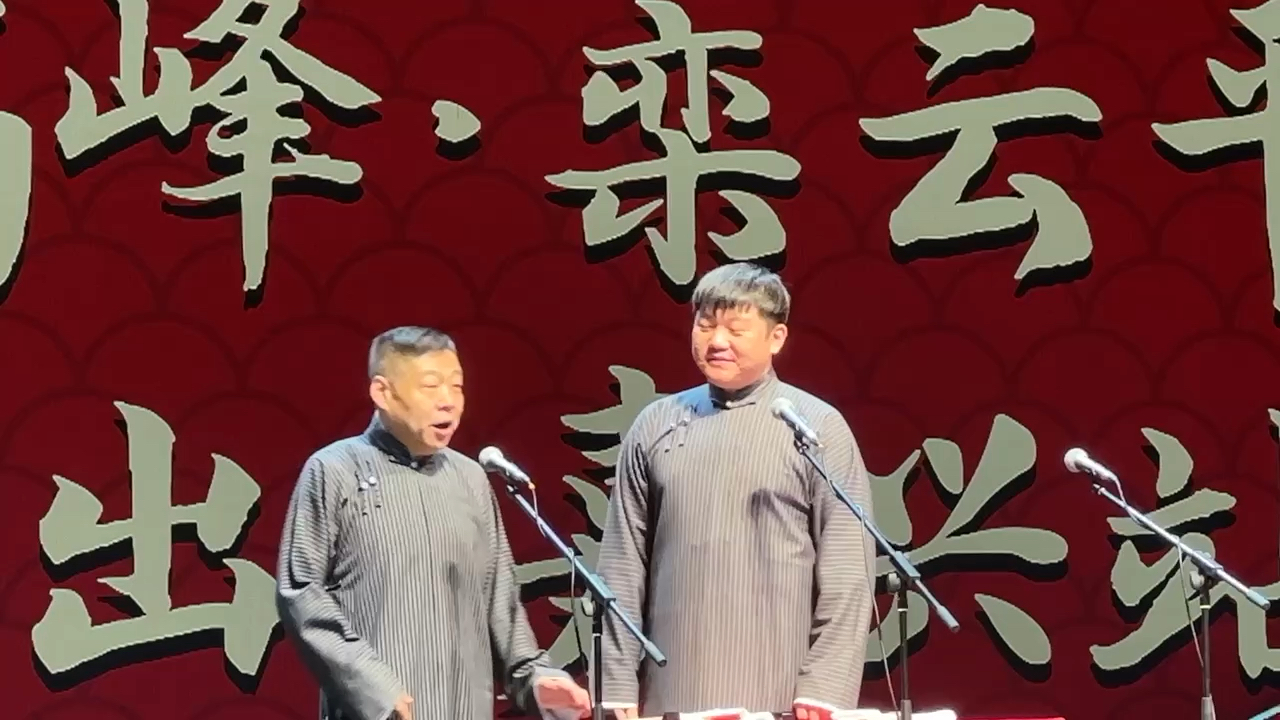 20240914高栾嘉兴专场助演-李鹤彪张霄白《金兰谱》