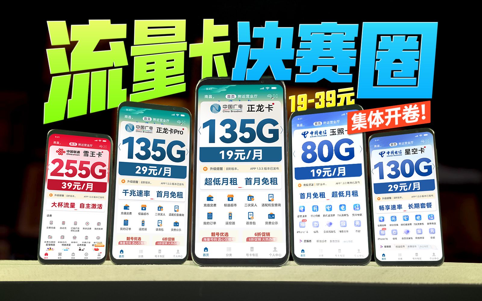 年度流量卡决赛圈!2024年全年便宜好用的流量卡推荐,5G流量卡推荐指南,电信、联通、移动、广电流量卡推荐,广电正龙卡|电信星空卡 2024流量卡推荐...