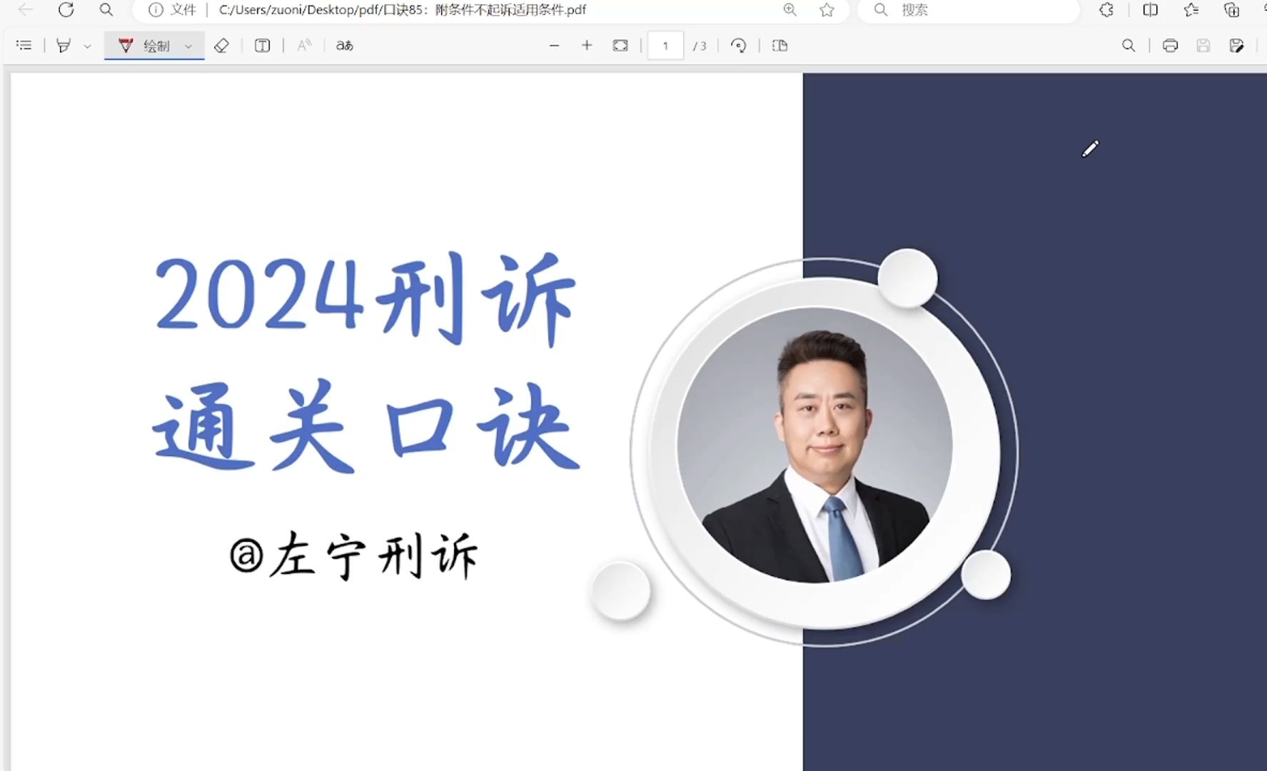 左宁刑诉通关口诀85附条件不起诉适用条件:未成年、四五六、一起悔,附不诉#刑诉口诀哔哩哔哩bilibili