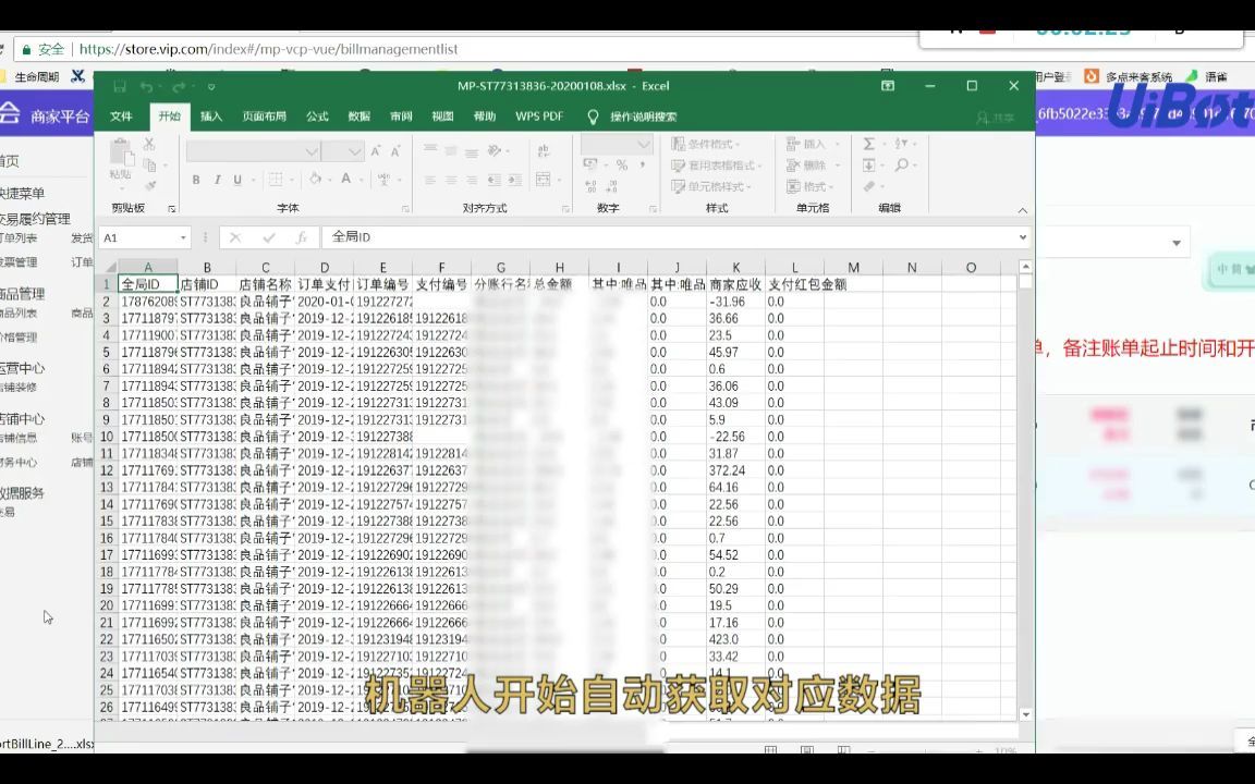 电商平台账单自动下载机器人可以自动从商家后台进行账单下载的RPA电商机  抖音哔哩哔哩bilibili