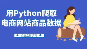 女朋友：哪款丝袜好看？于是我爬取某电商网上全部丝袜数据 筛选出最好看的几款！然后反手给我一巴掌？？我做错了嘛？