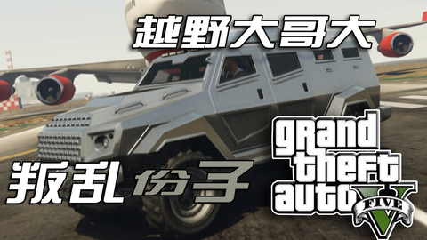 Gta5火力对决 14辆车载机枪大横评 谁是最强装甲车 小吴出品 哔哩哔哩 Bilibili