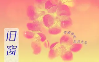 旧曲风 哔哩哔哩 Bilibili