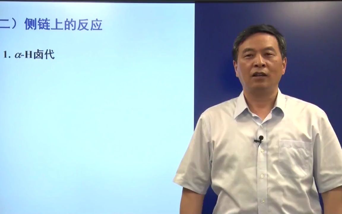 中国药科大学有机化学——63哔哩哔哩bilibili