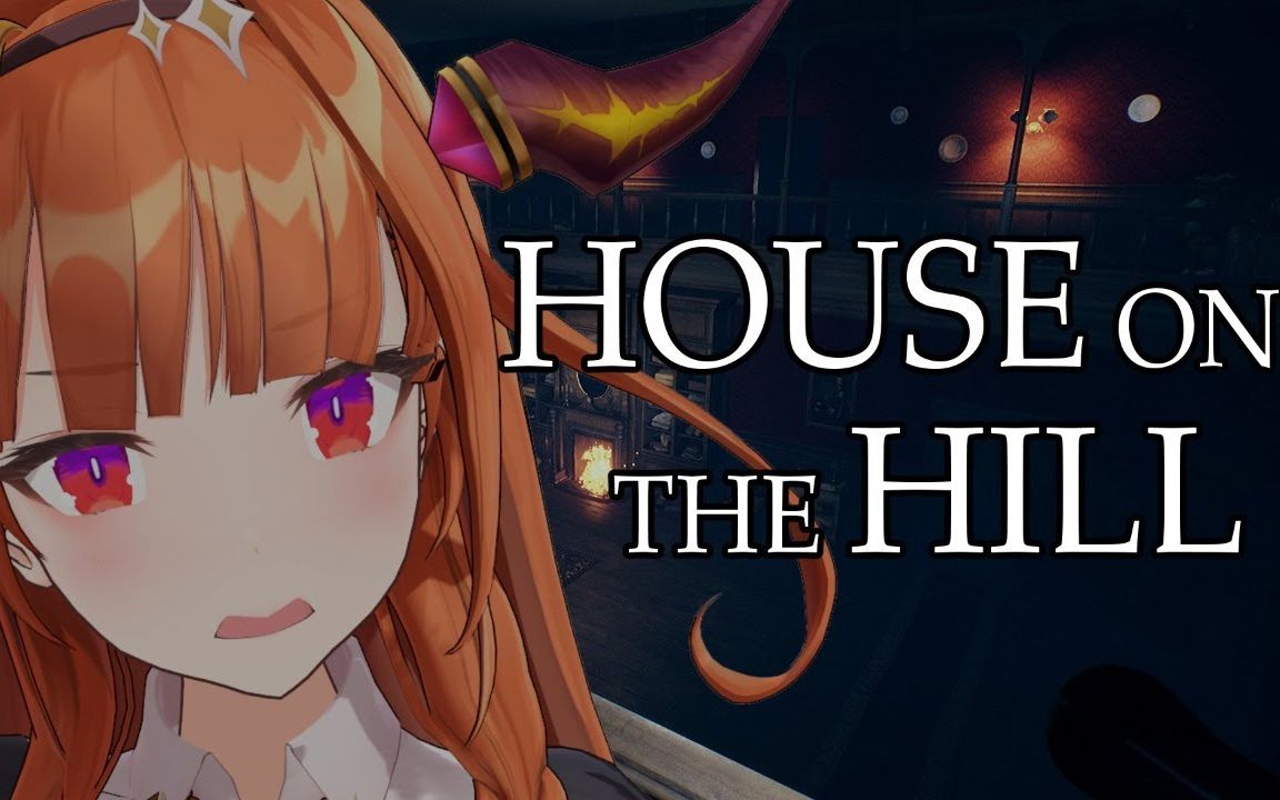 【ホラーゲーム】DAT HOUSE ON THE HILL 【#桐生ココ】哔哩哔哩bilibili