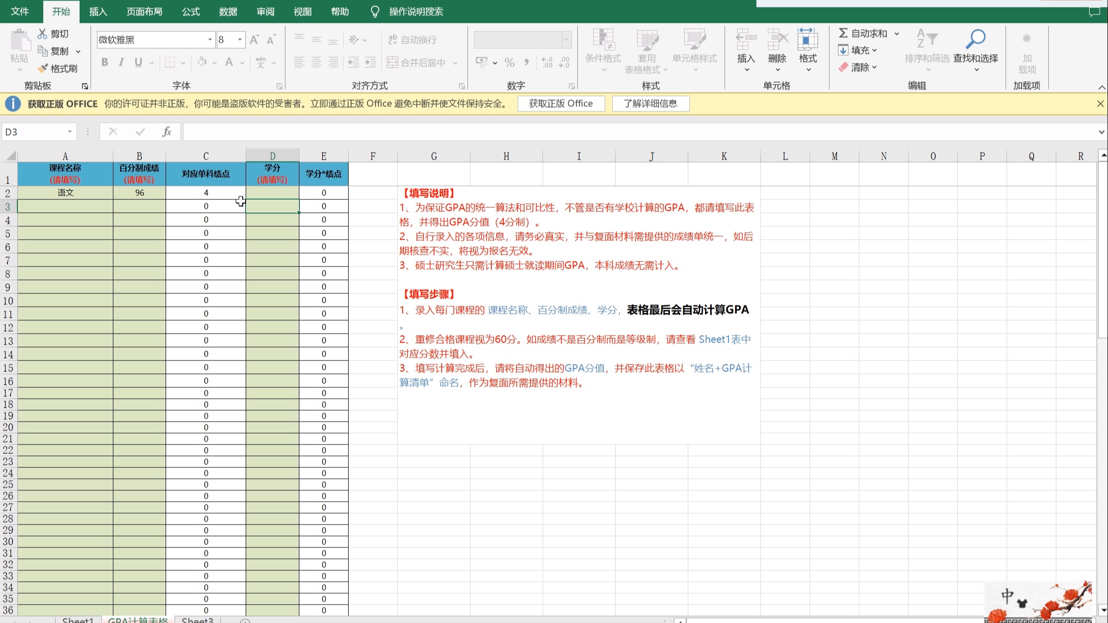 学分绩点怎么算?一招教你计算学分绩点,让你少走弯路.哔哩哔哩bilibili