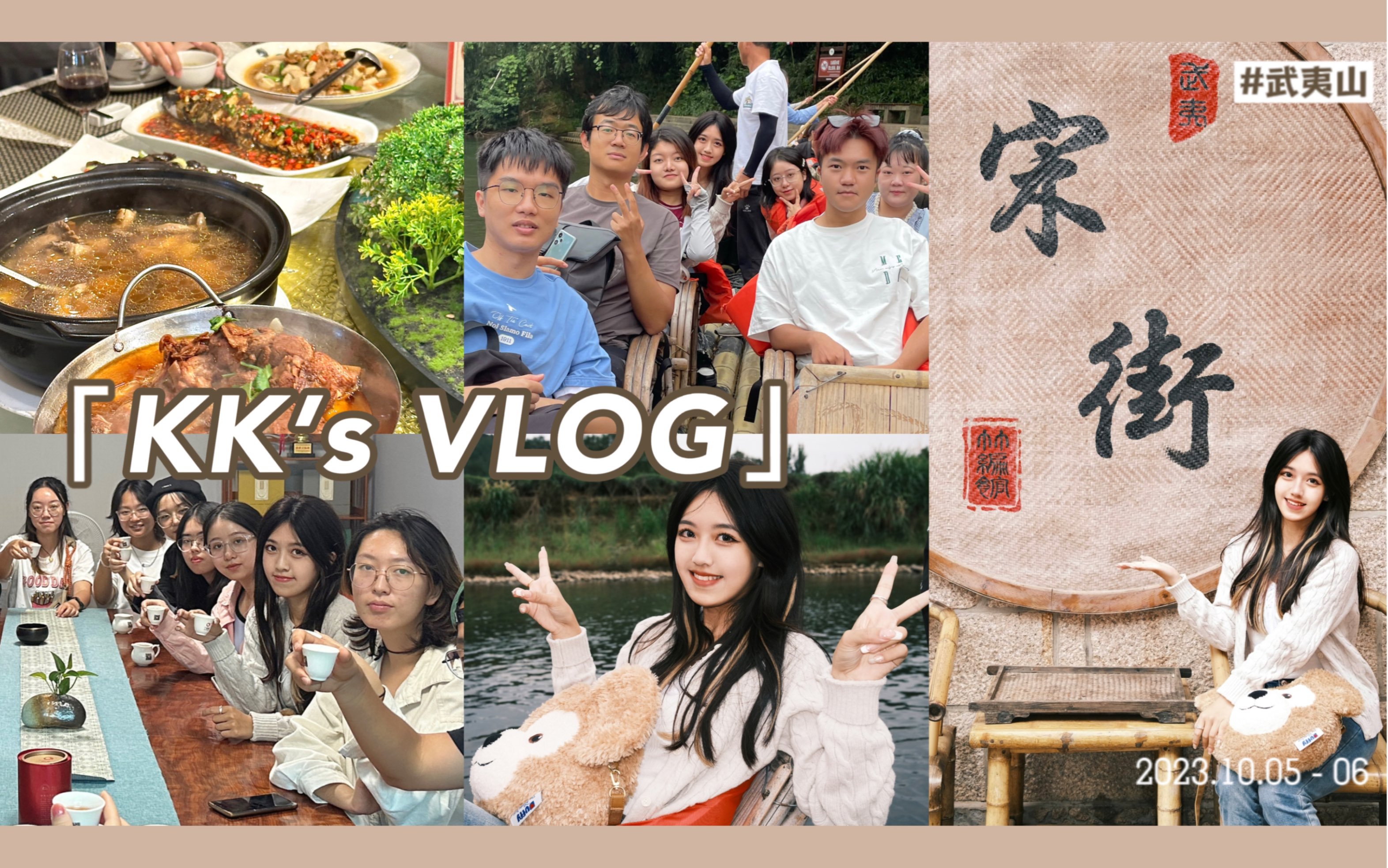 武夷山VLOG|厦大官博小分队的旅游团建~哔哩哔哩bilibili