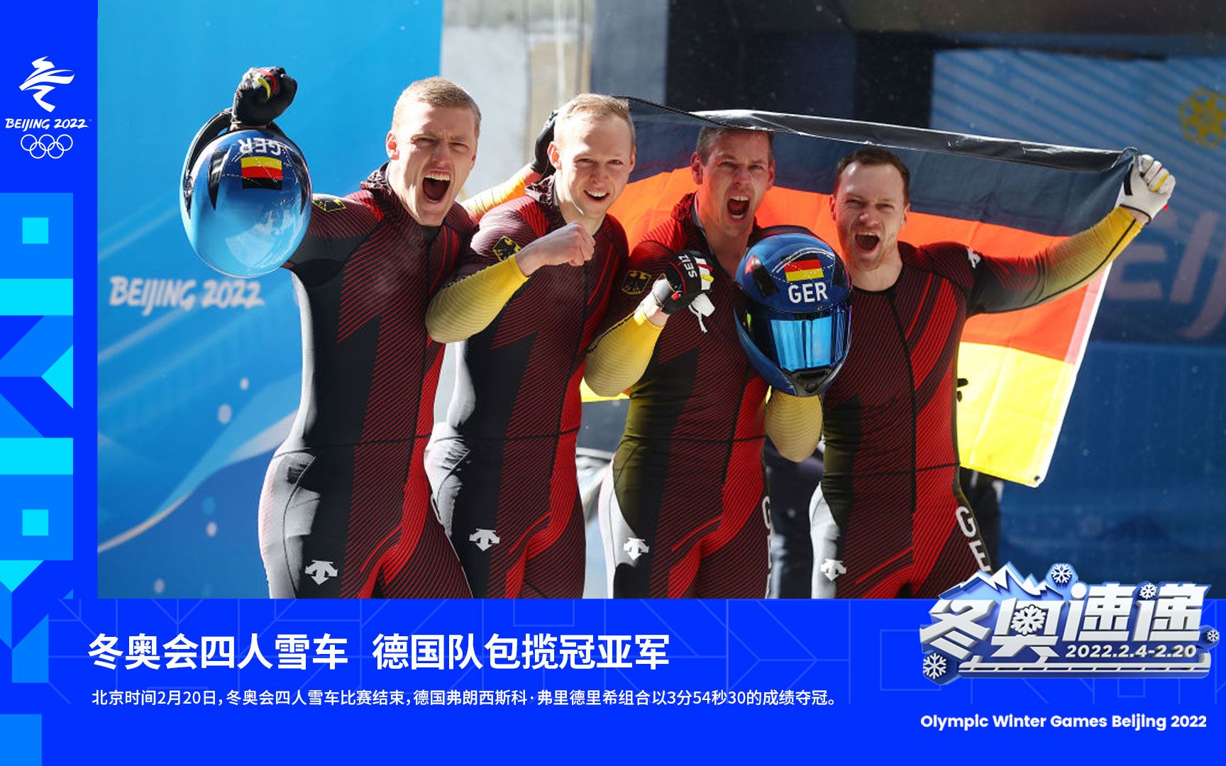 【冬奥速递】冬奥会四人雪车 德国队包揽冠亚军_哔哩哔哩_bilibili