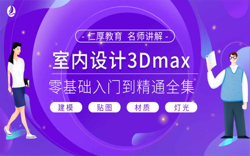 3Dmax新手入门教程(全集)哔哩哔哩bilibili