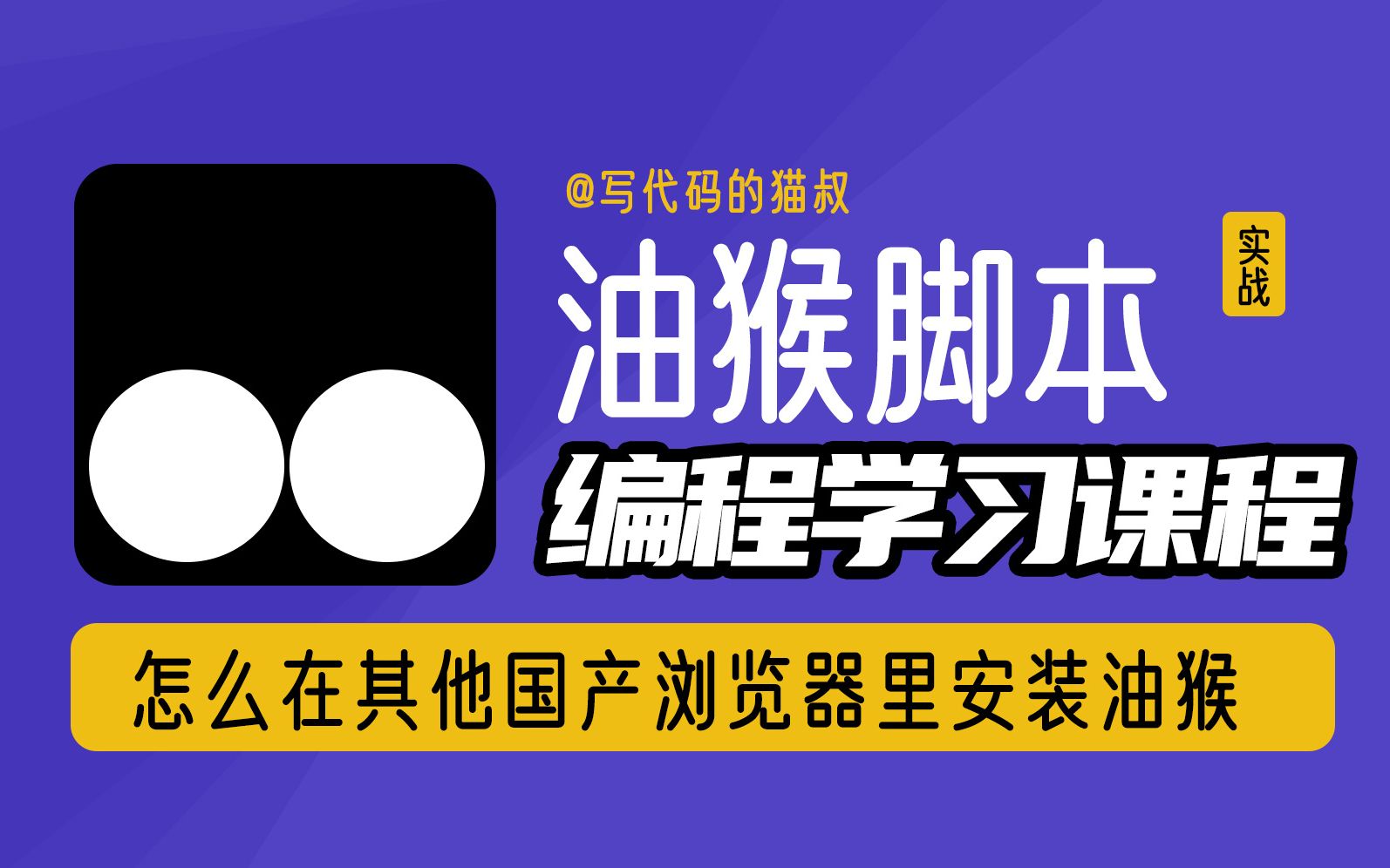 QQ UC等其他非谷歌浏览器怎么安装油猴脚本插件,浏览器插件文件的提取,并且移植到其他浏览器的方法哔哩哔哩bilibili