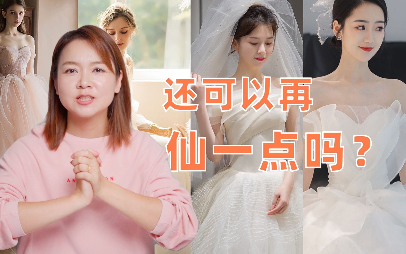 仙气婚纱大盘点,想成为仙女新娘吗?哔哩哔哩bilibili