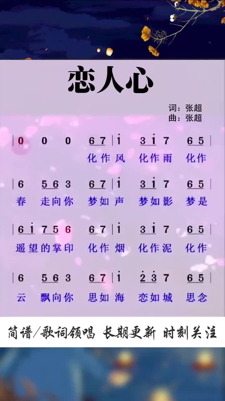 恋人心简谱教唱看尽繁华才知道简单最真零基础学唱歌一首歌一个故