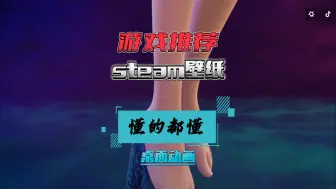 Video herunterladen: steam壁纸引擎