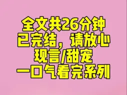 Download Video: （完结文）睡前小甜文：分手四年的前夫哥突然诈尸加我好友。他问「在吗」，闺蜜说这是没开张，在钓我。他白天不回消息，闺蜜说这是给我排的晚班。