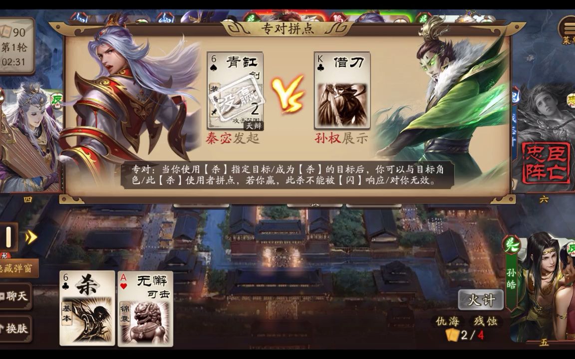 【新三国杀】孙皓一局