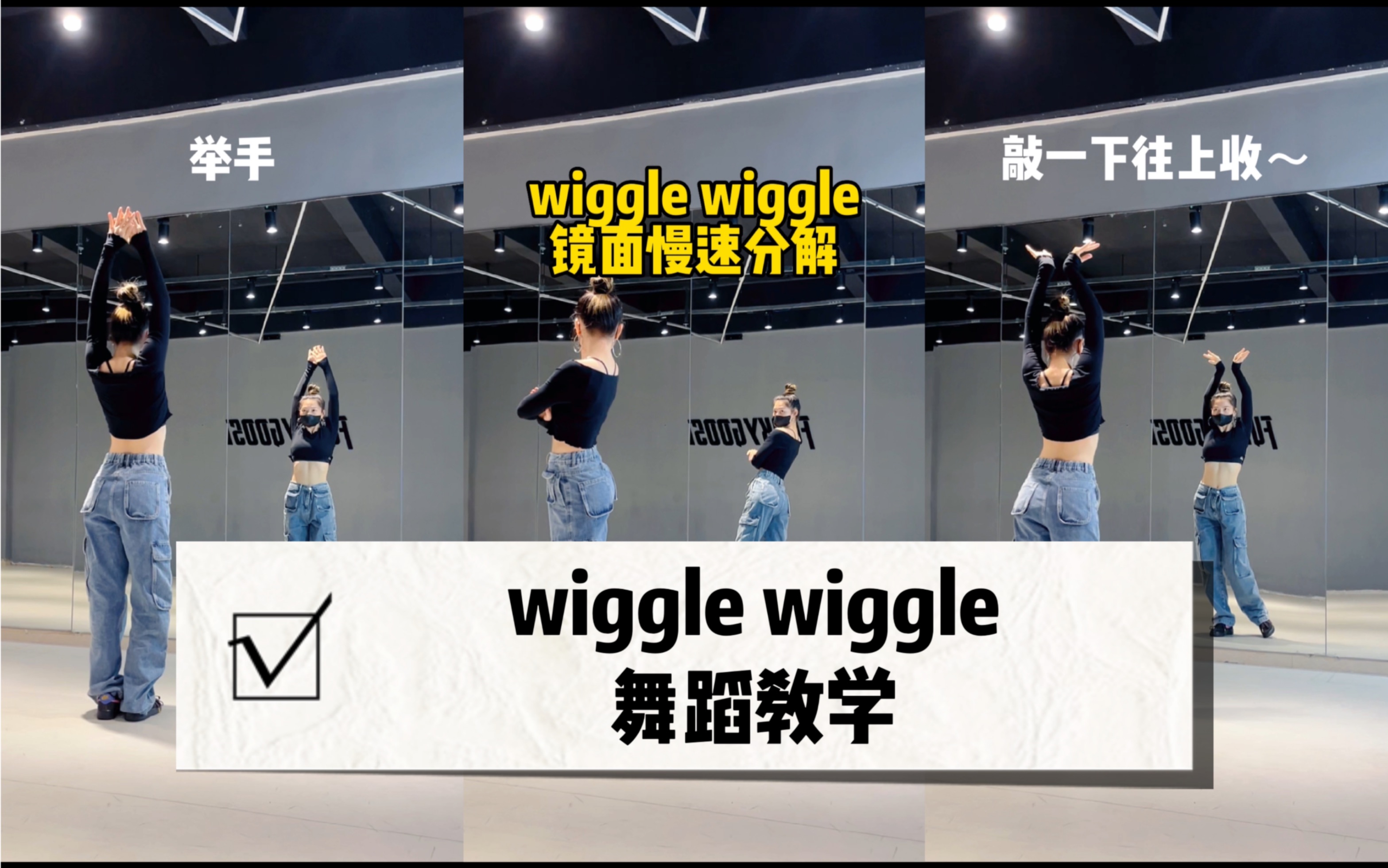 【wiggle wiggle】这支舞真的是一学就会系列～_哔哩哔哩_bilibili