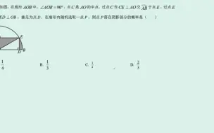 Download Video: 【初中数学】2024年山东省威海市中考数学真题——T6 落在阴影的概率，扇形面积